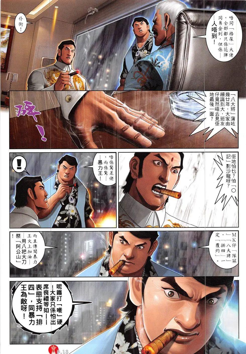 第836回-第818话
