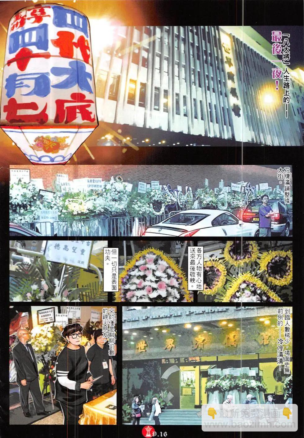 第836回-第818话