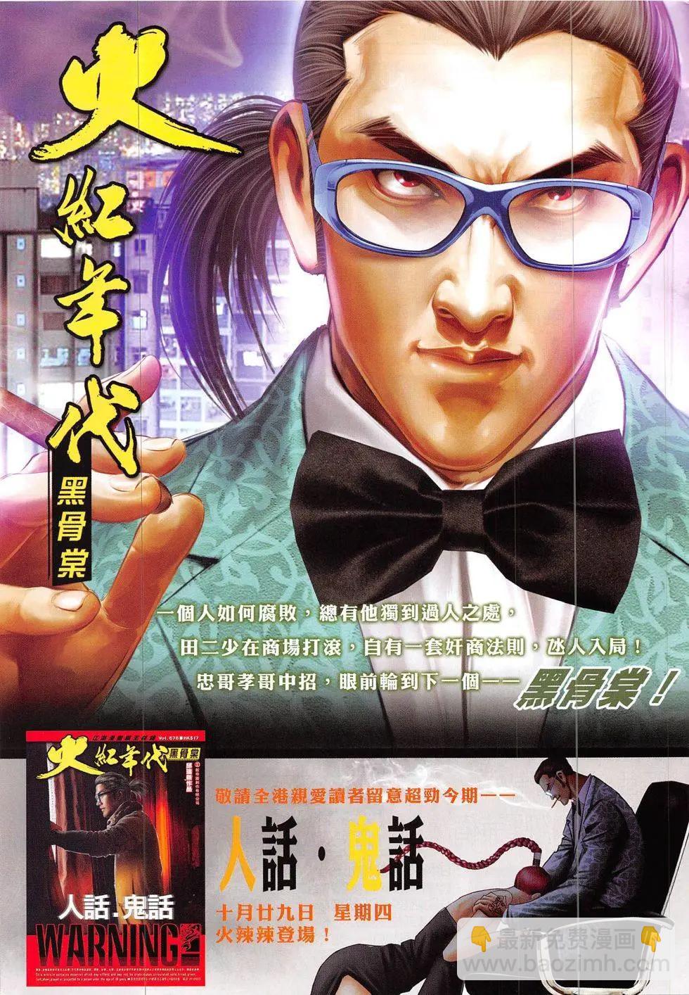 第836回-第818话