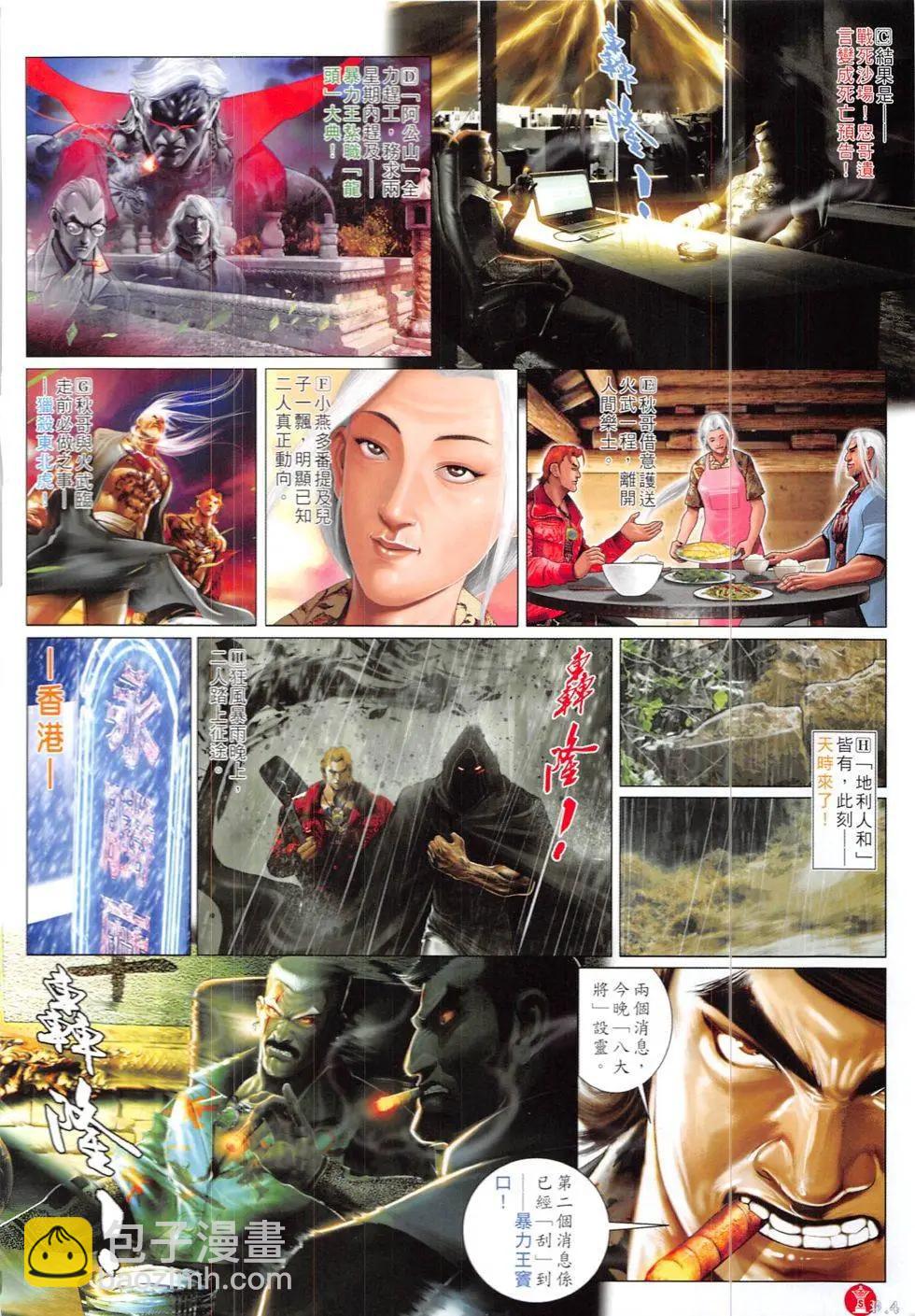 第836回-第818话