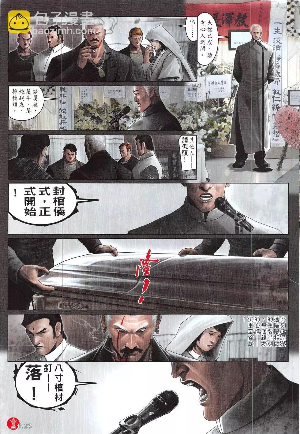 第838回-第820话