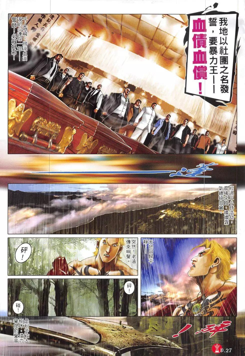 第838回-第820话