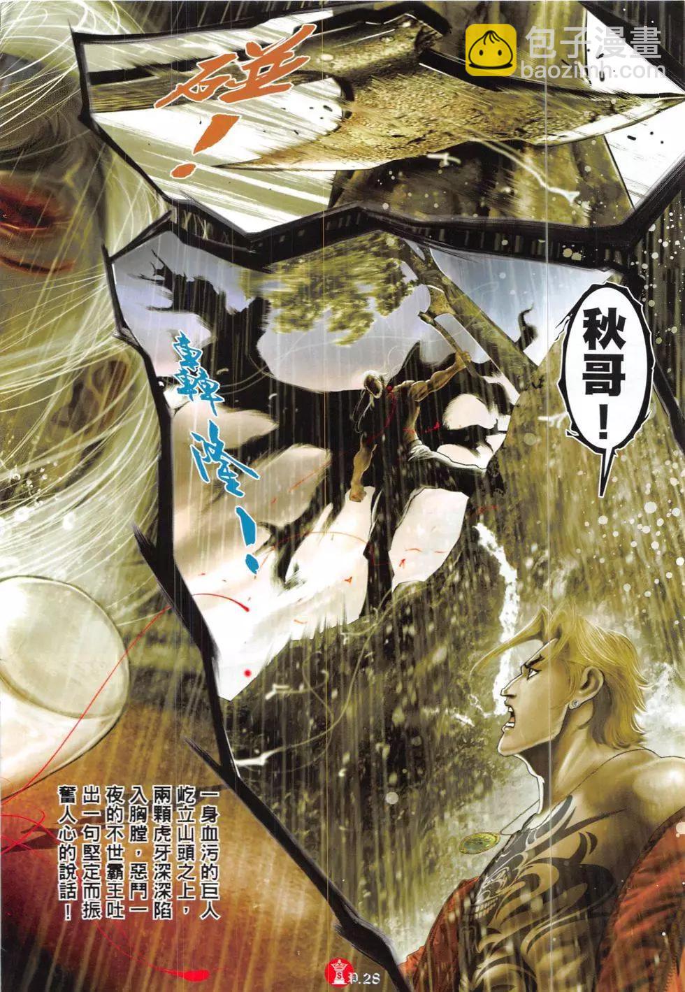 第838回-第820话