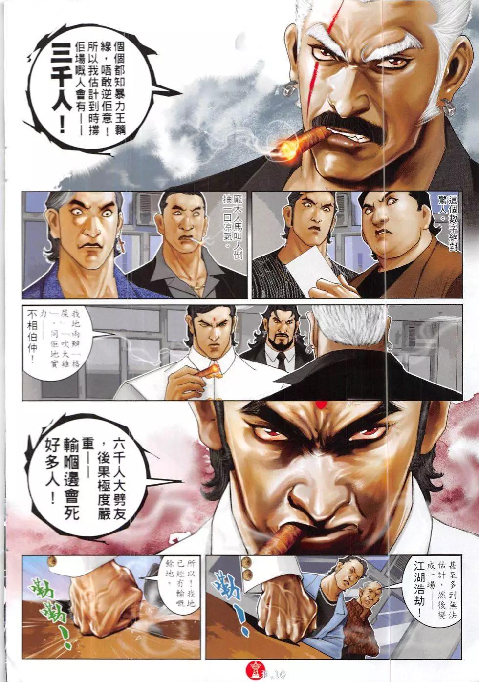 第840回-第822话