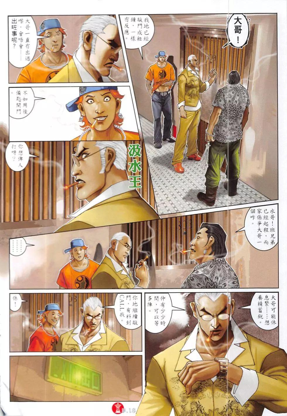 第840回-第822话