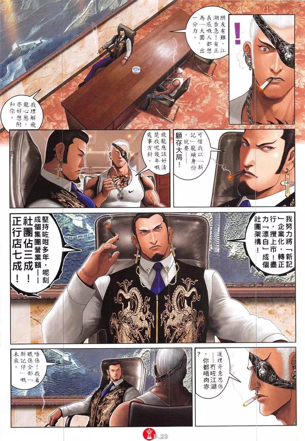 第840回-第822话
