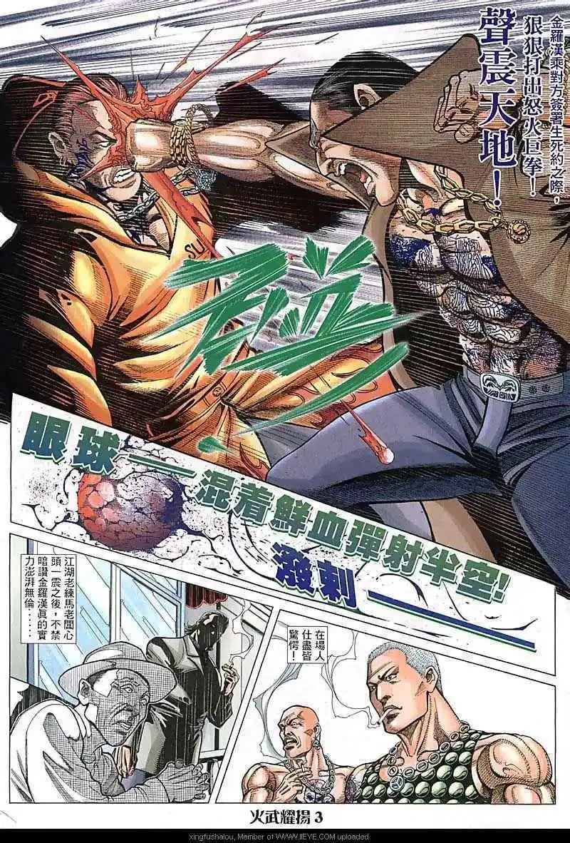第83回-第82话