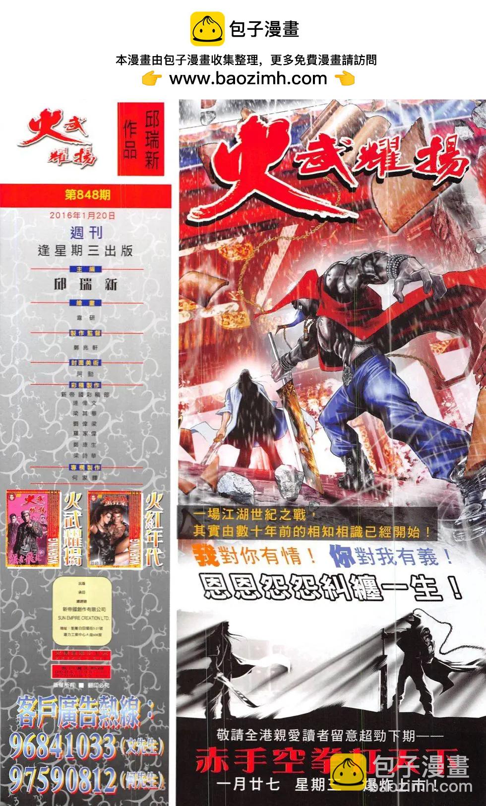 第848回-第830话
