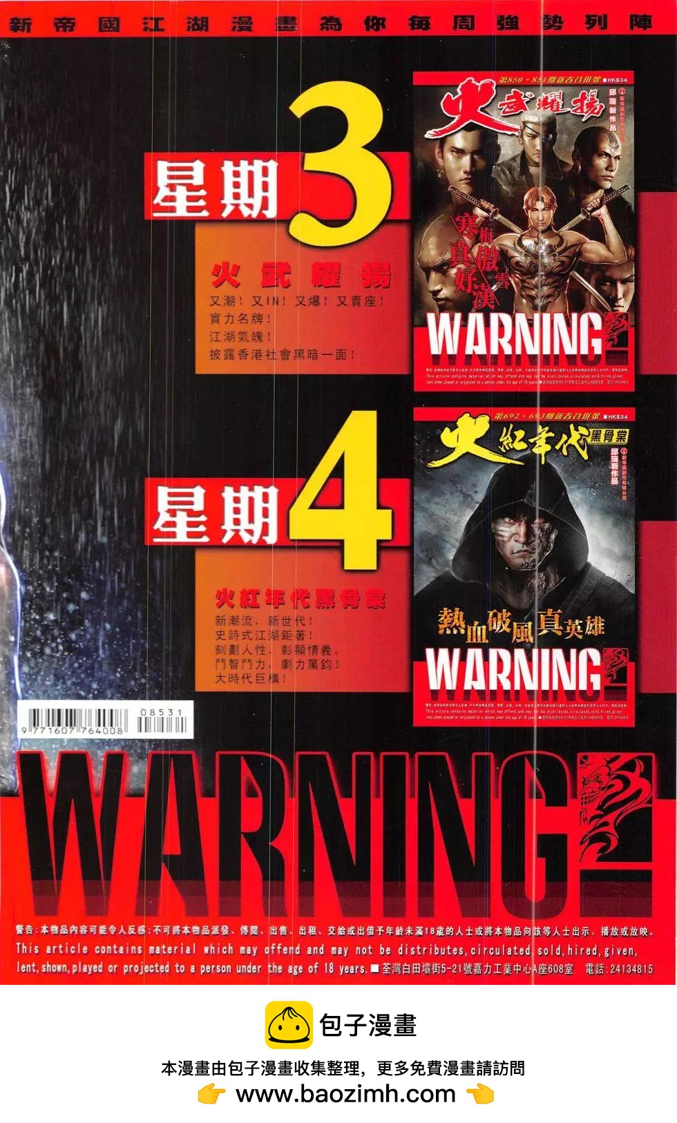 第853回-第834话