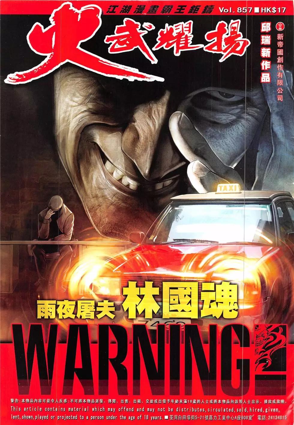 第857回-第838话