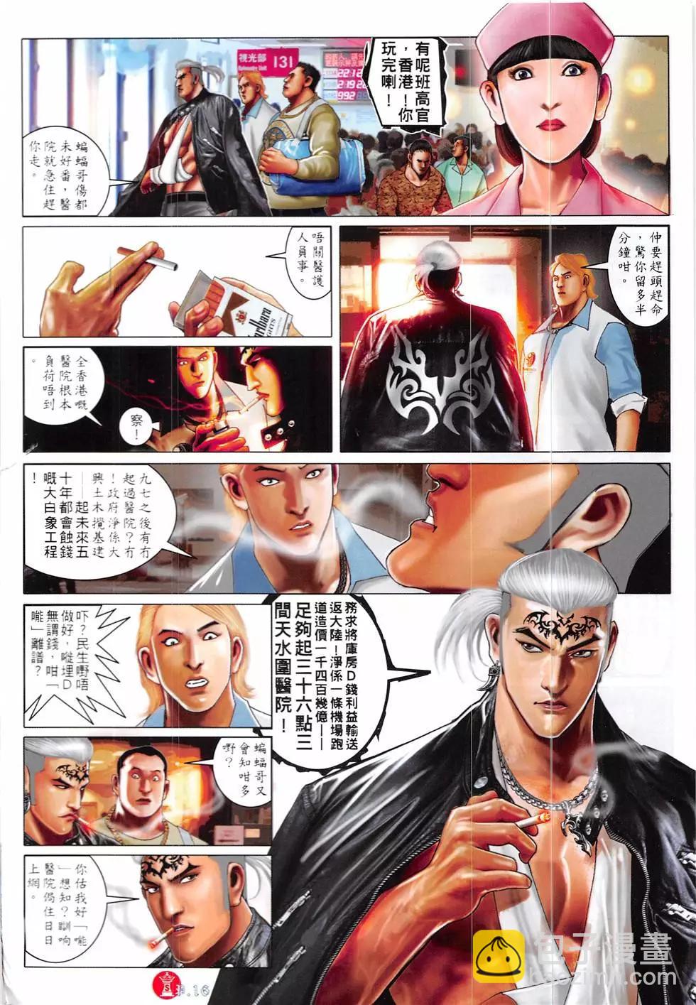 第857回-第838话