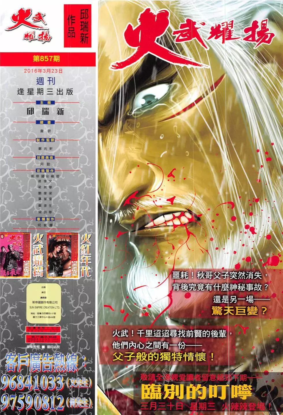 第857回-第838话