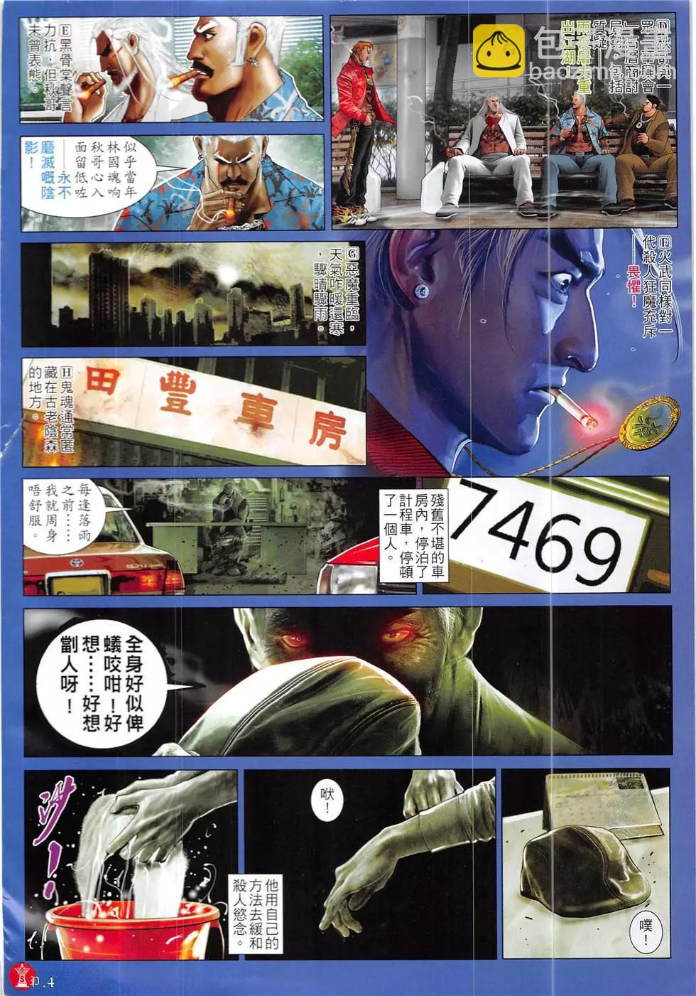 第857回-第838话