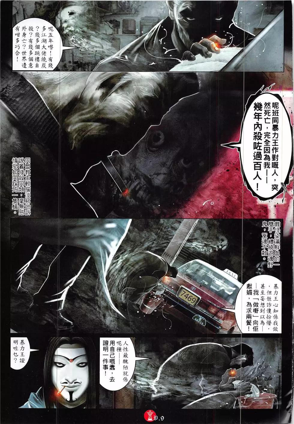 第857回-第838话
