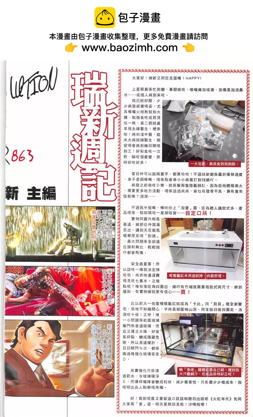 第863回-第844话
