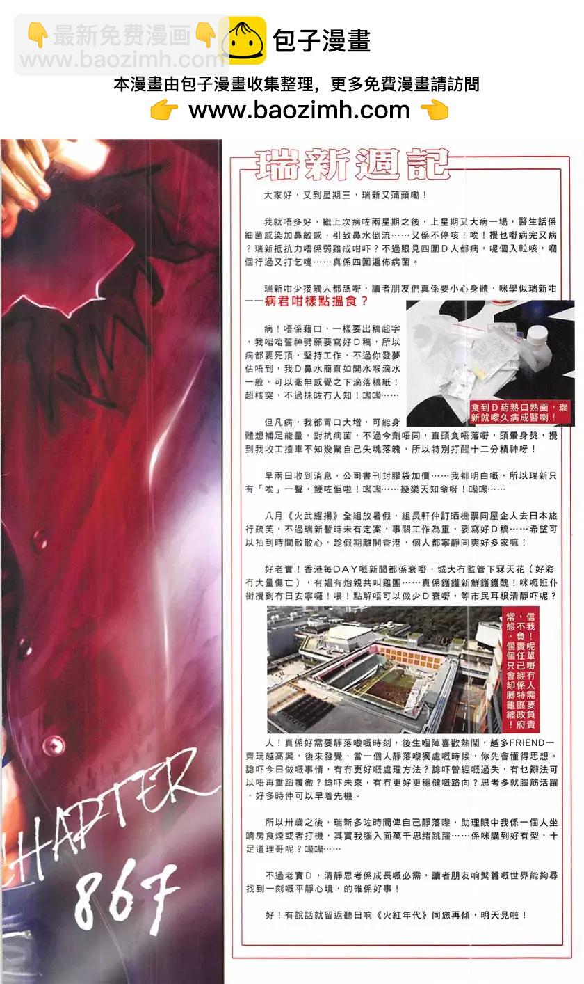 第867回-第848话