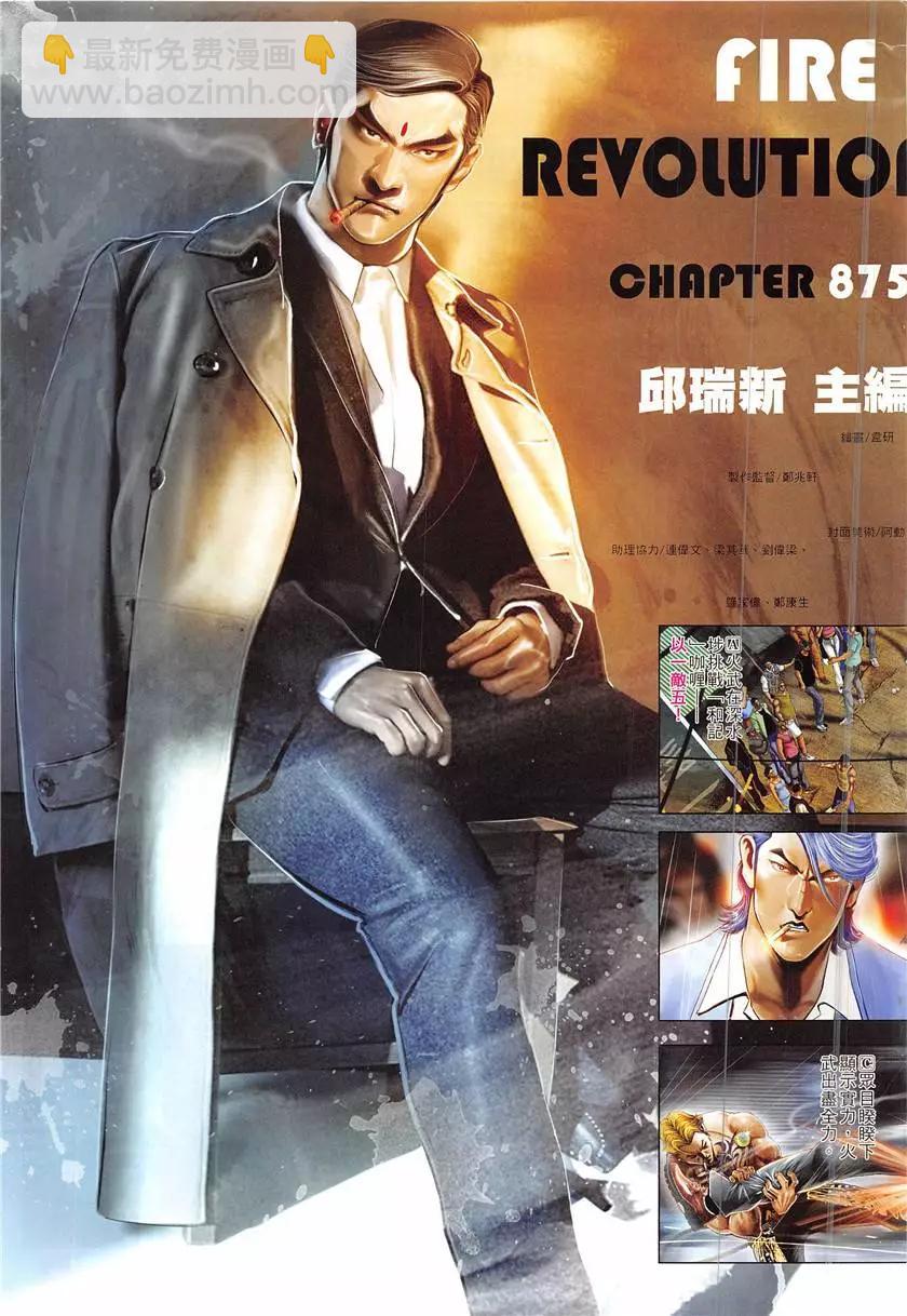 第875回-第856话