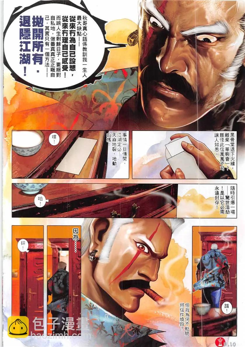 第877回-第858话