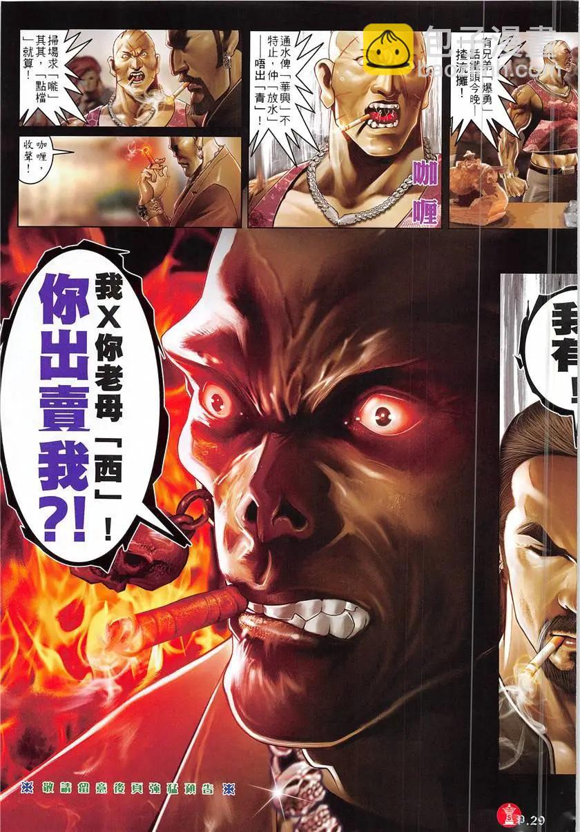 第877回-第858话