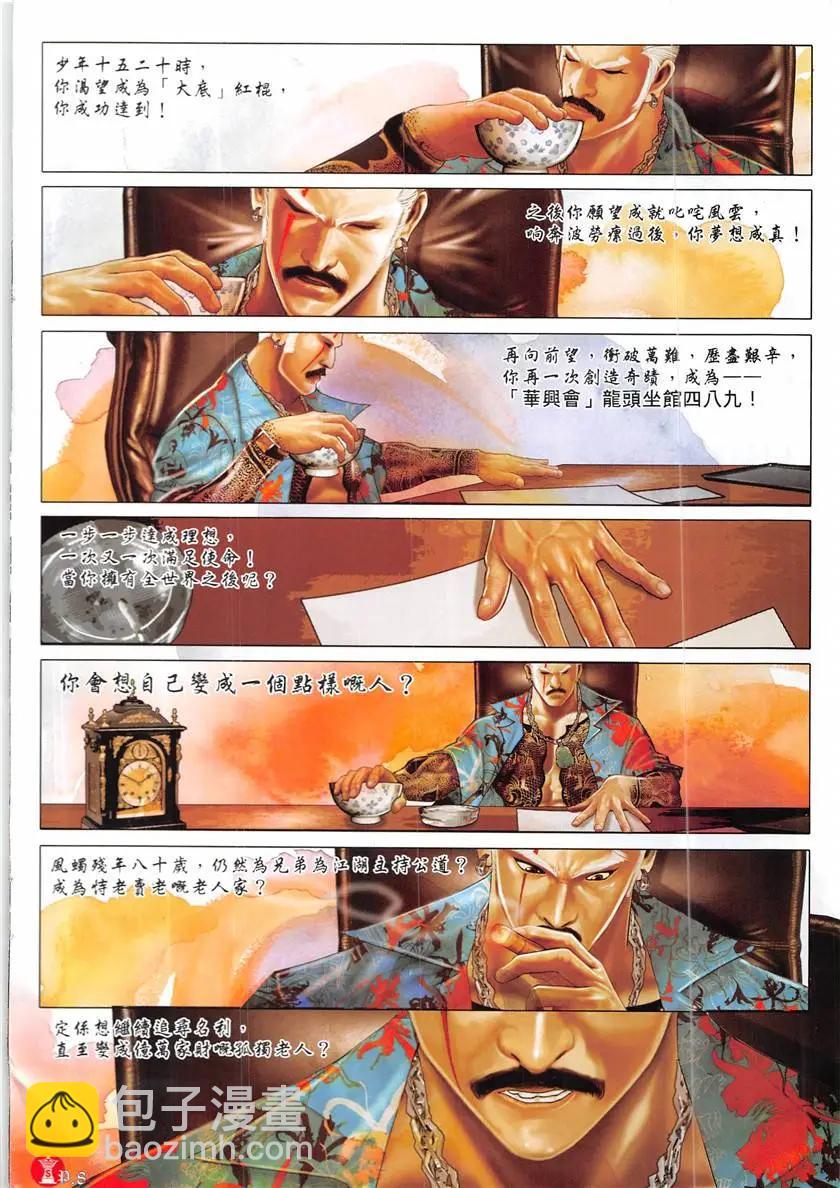 第877回-第858话