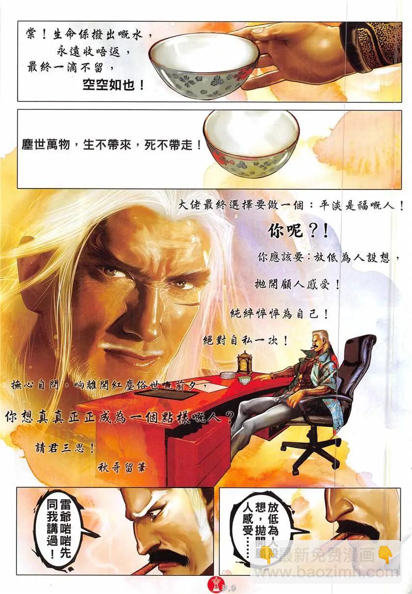 第877回-第858话
