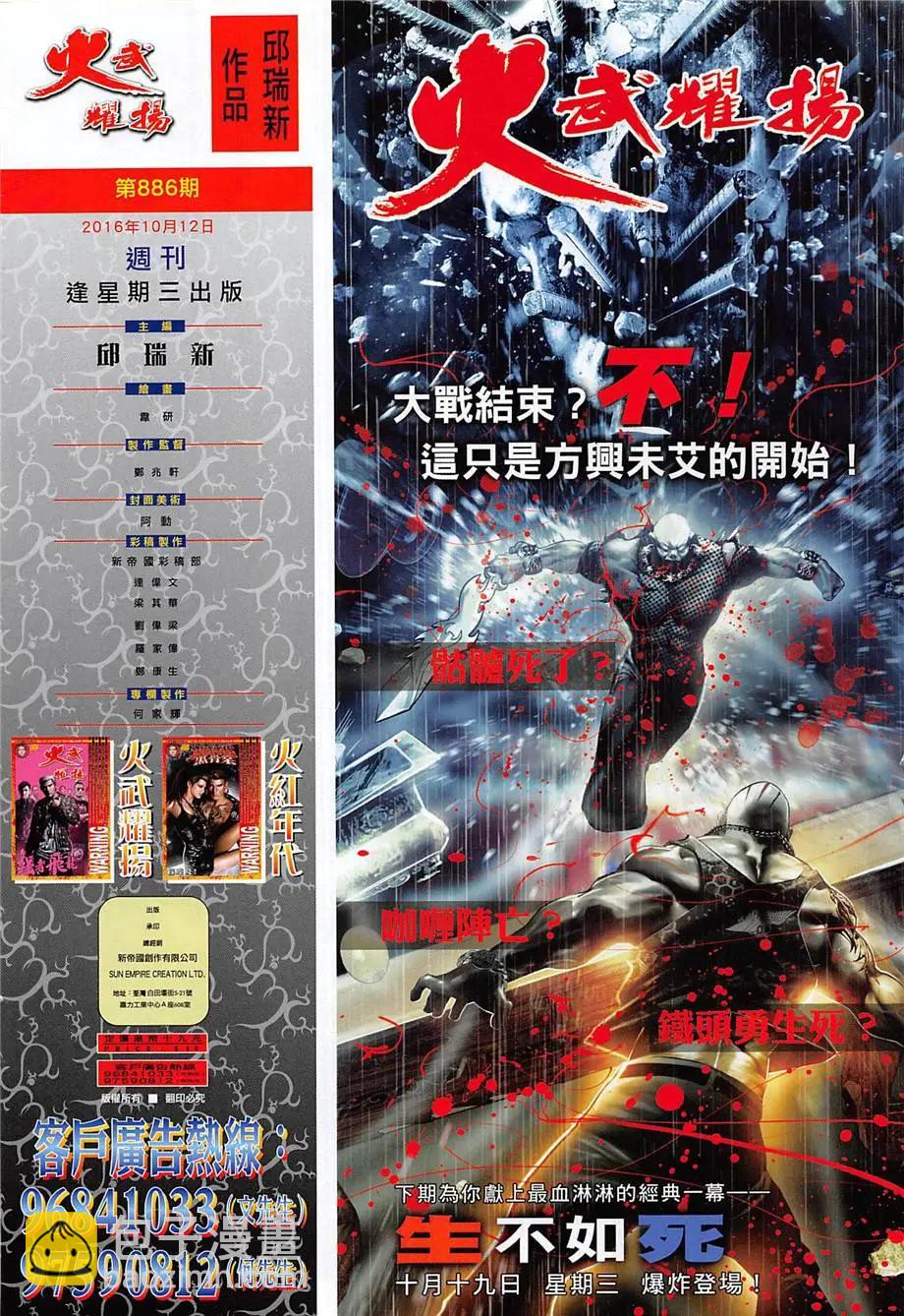 第886回-第864话