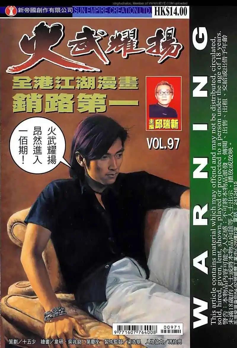 第97回-第96话