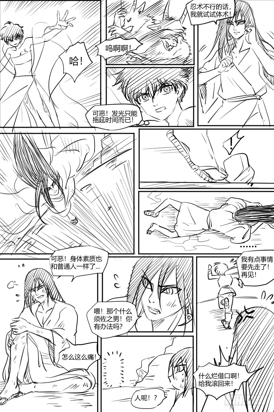 第38话 异世界的危险-第38话