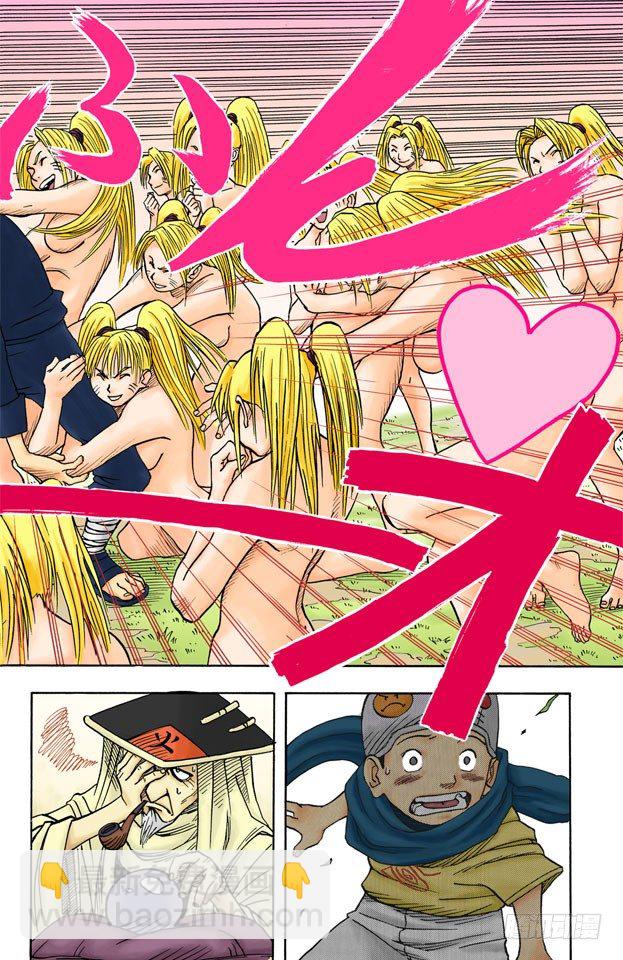 🍹火影忍者（全彩版） 第2话 木叶丸！ 第17页