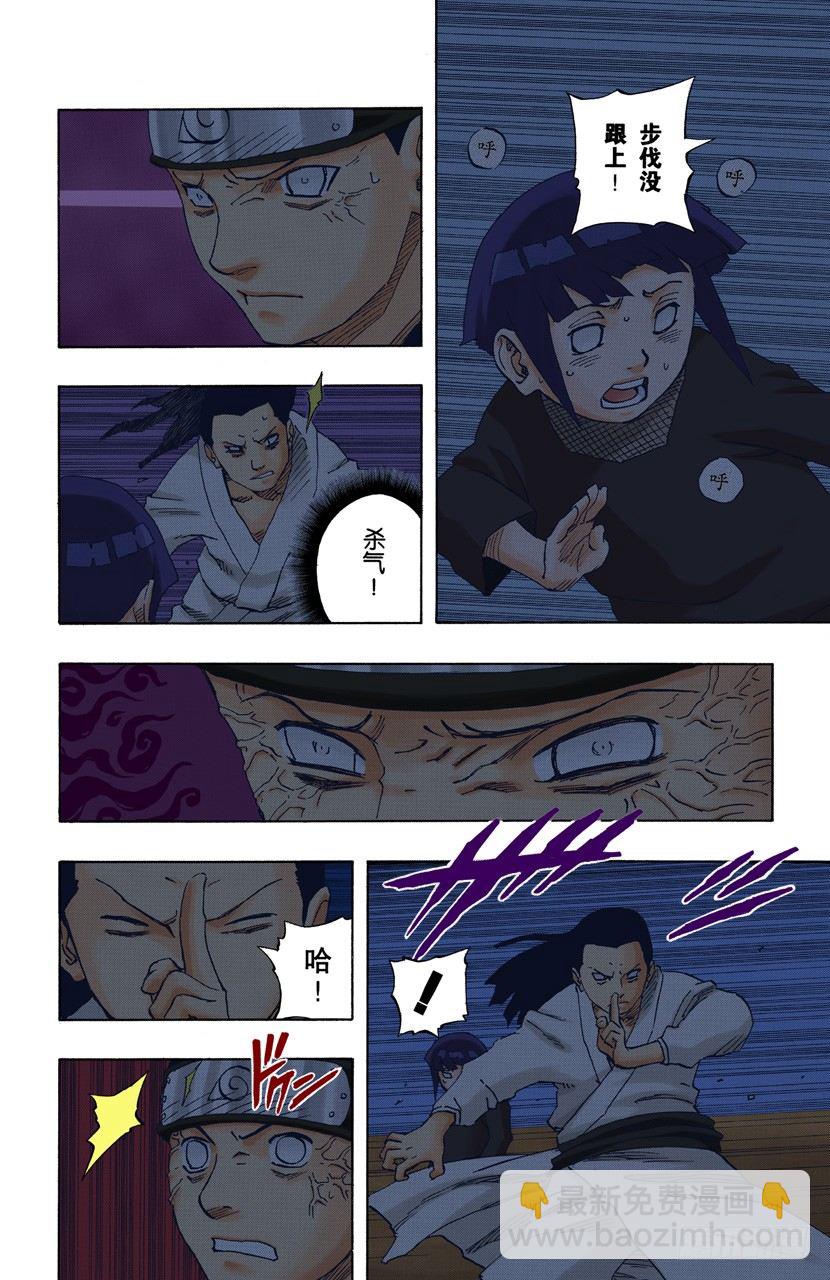 🍹火影忍者（全彩版） 第102话 笼中鸟…… 第10页