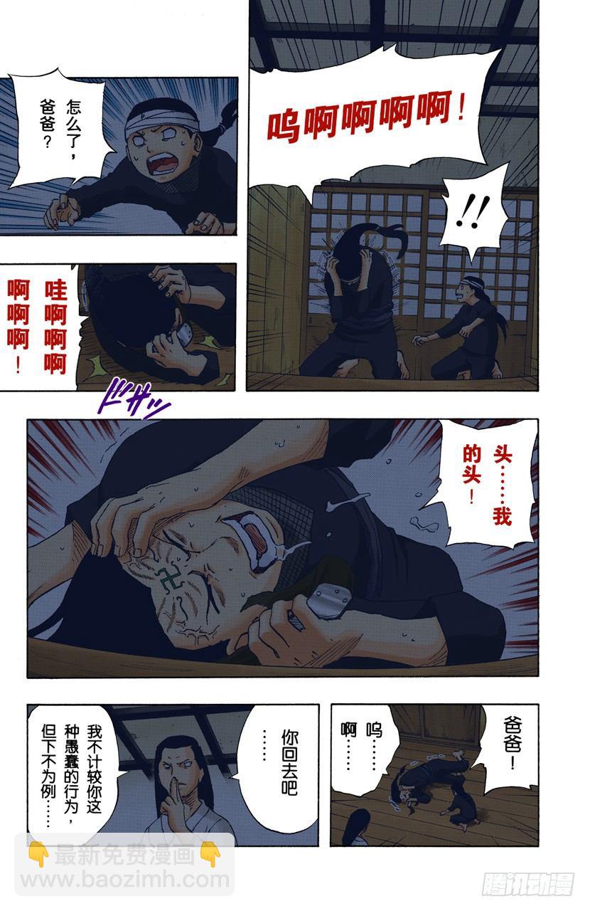 🍹火影忍者（全彩版） 第102话 笼中鸟…… 第11页