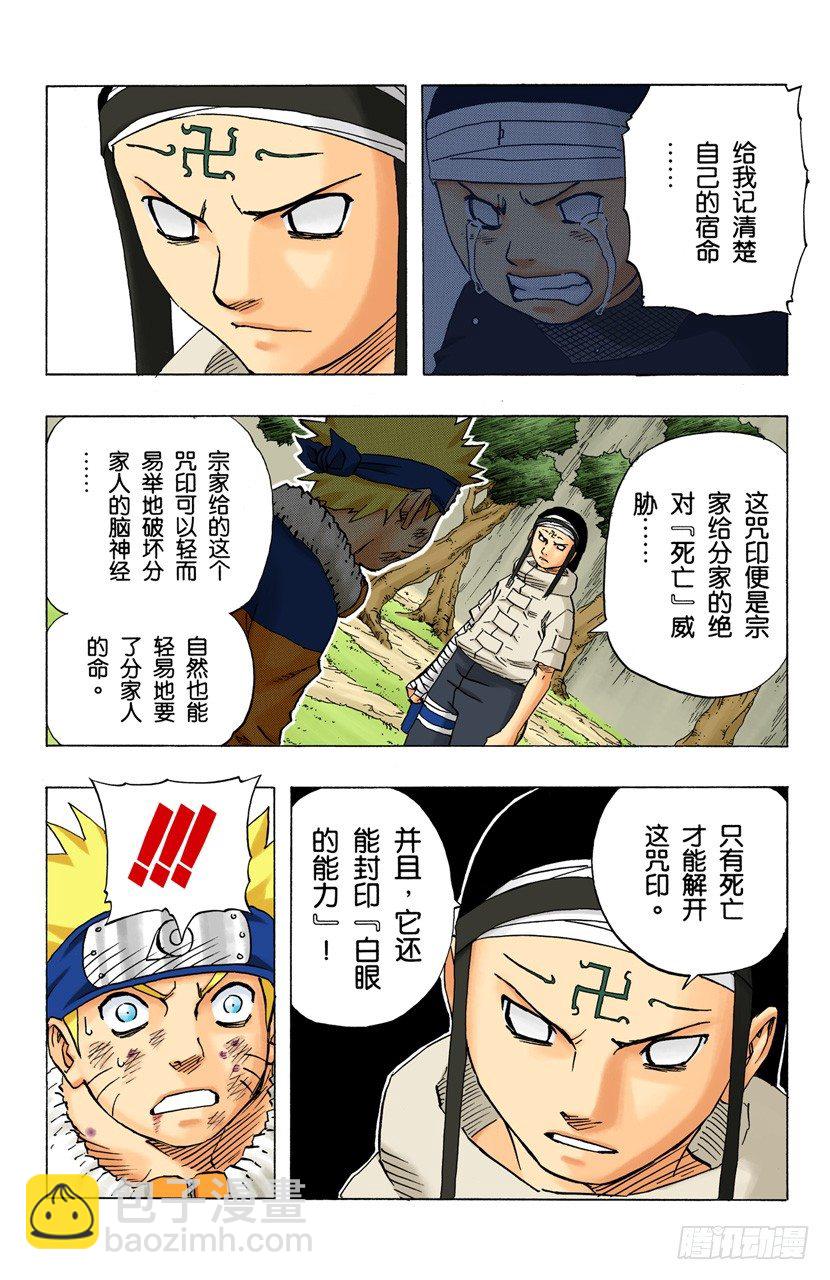 🍹火影忍者（全彩版） 第102话 笼中鸟…… 第12页