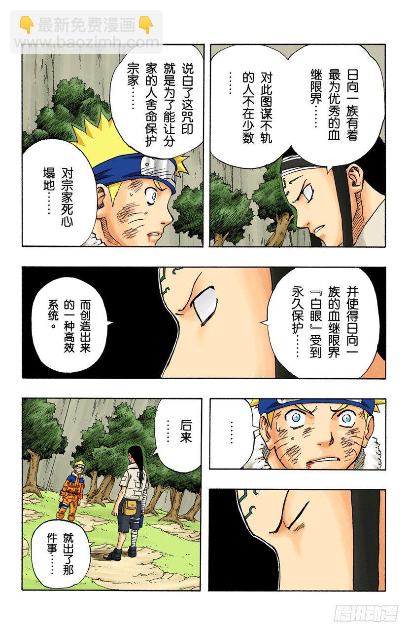 🍹火影忍者（全彩版） 第102话 笼中鸟…… 第13页