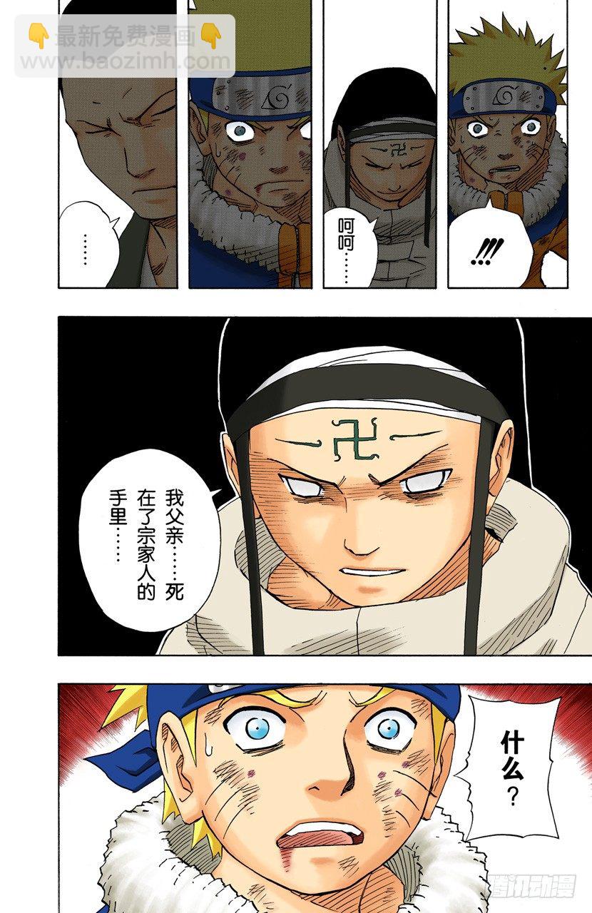 🍹火影忍者（全彩版） 第102话 笼中鸟…… 第14页