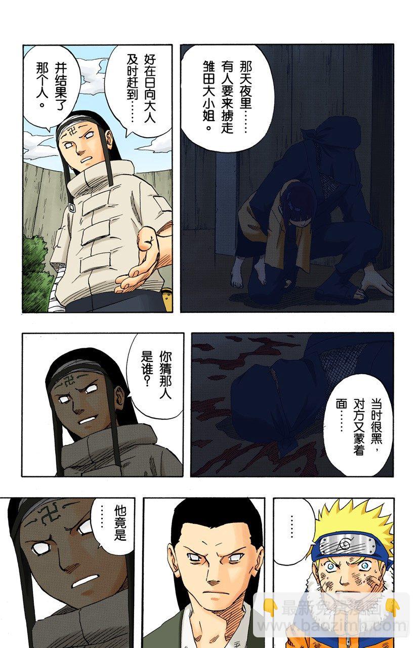 🍹火影忍者（全彩版） 第102话 笼中鸟…… 第15页