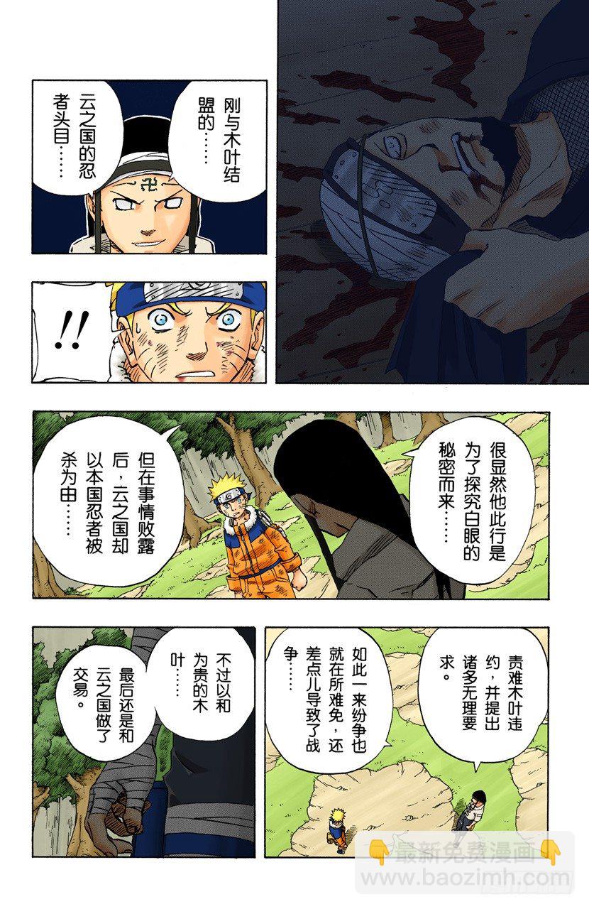 🍹火影忍者（全彩版） 第102话 笼中鸟…… 第16页