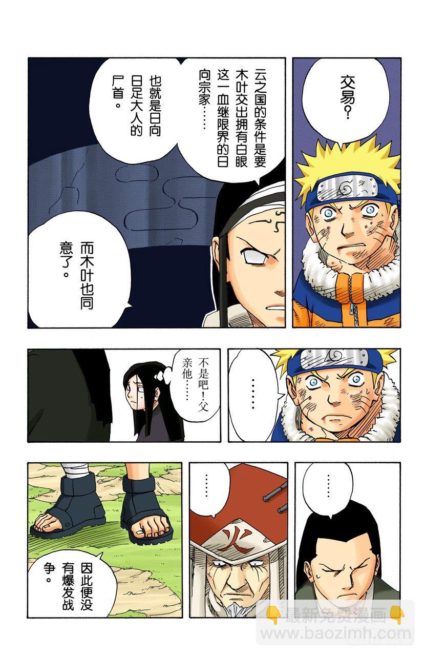 🍹火影忍者（全彩版） 第102话 笼中鸟…… 第17页