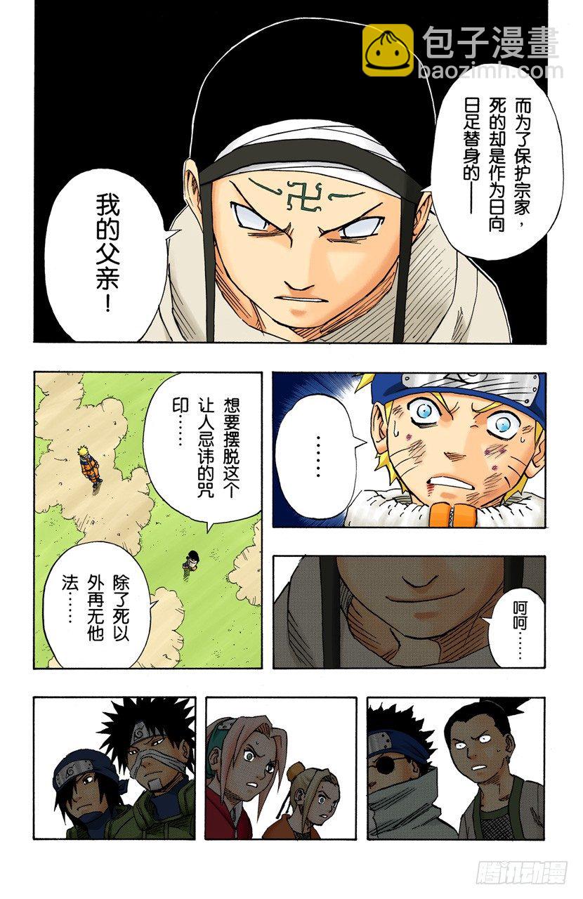 🍹火影忍者（全彩版） 第102话 笼中鸟…… 第18页