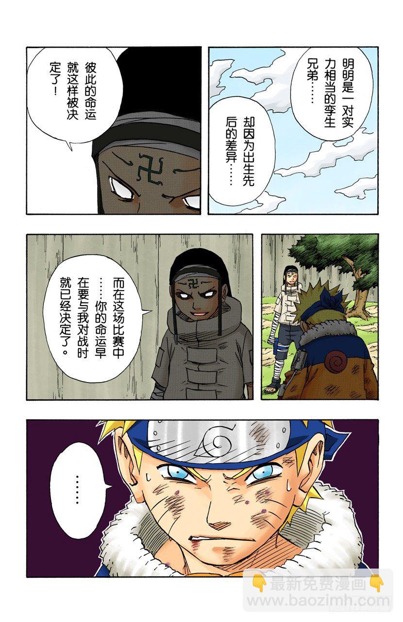 🍹火影忍者（全彩版） 第102话 笼中鸟…… 第19页