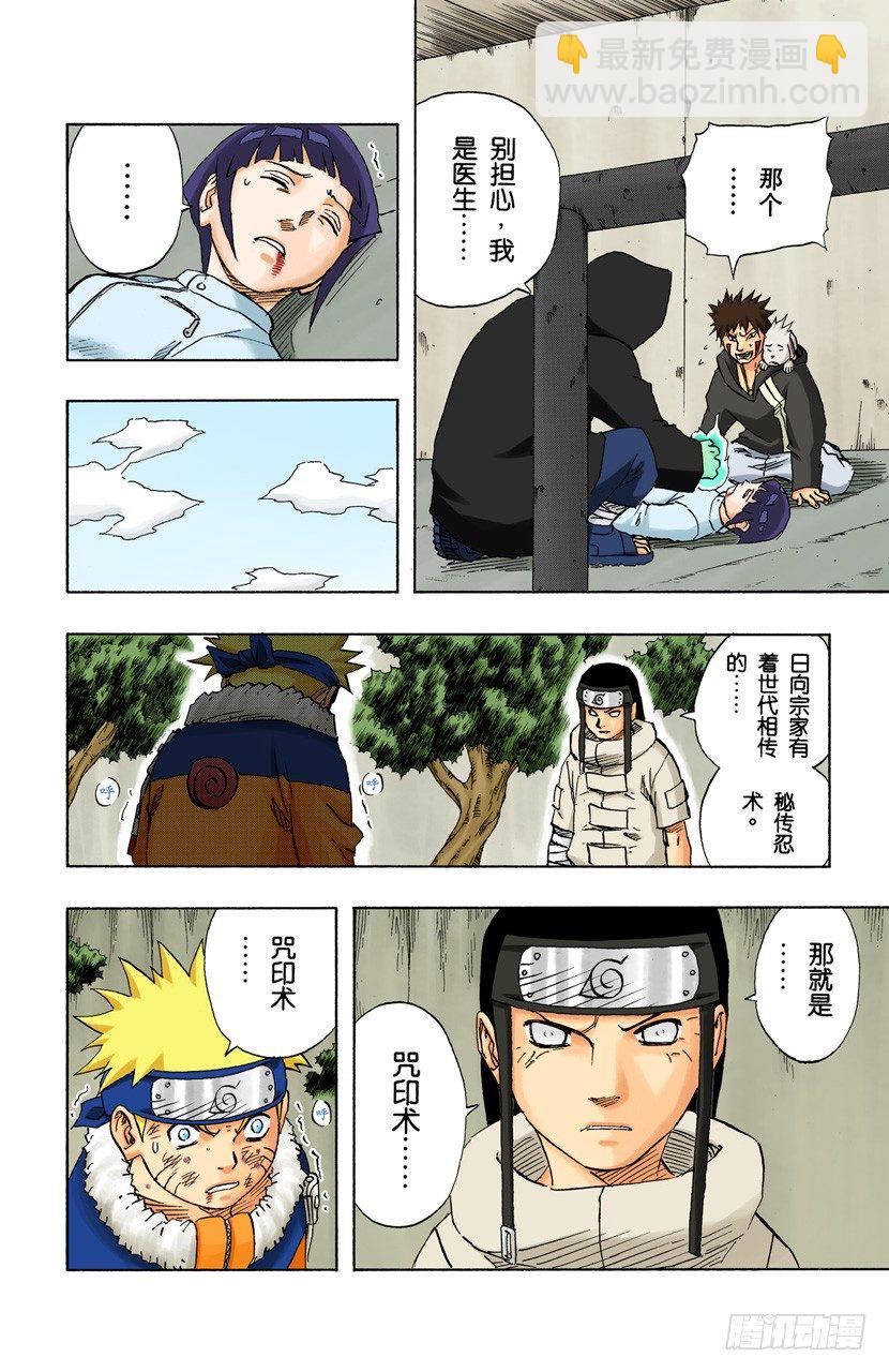 🍹火影忍者（全彩版） 第102话 笼中鸟…… 第2页