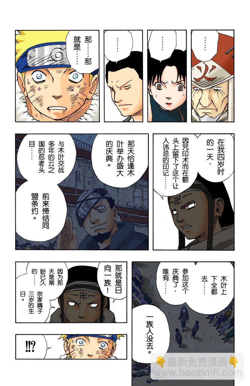 🍹火影忍者（全彩版） 第102话 笼中鸟…… 第5页