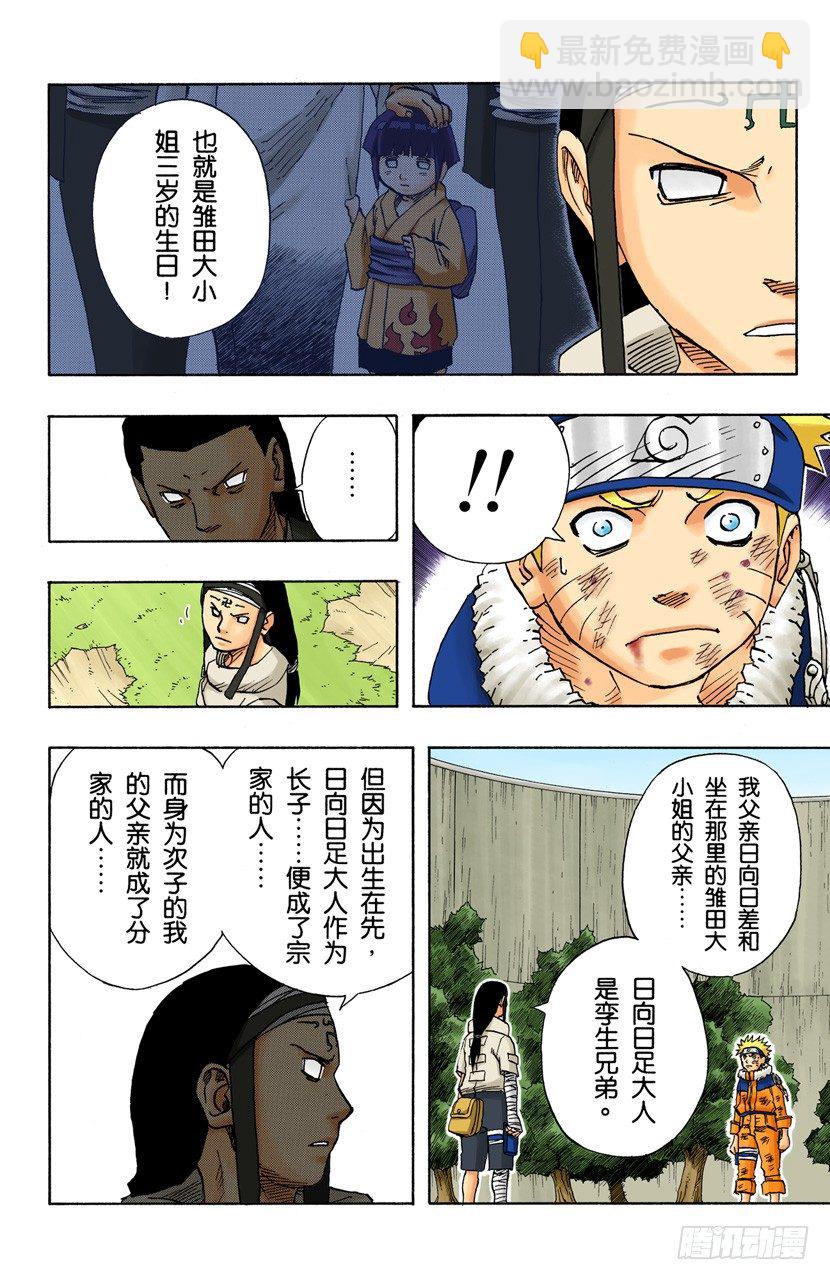 🍹火影忍者（全彩版） 第102话 笼中鸟…… 第6页