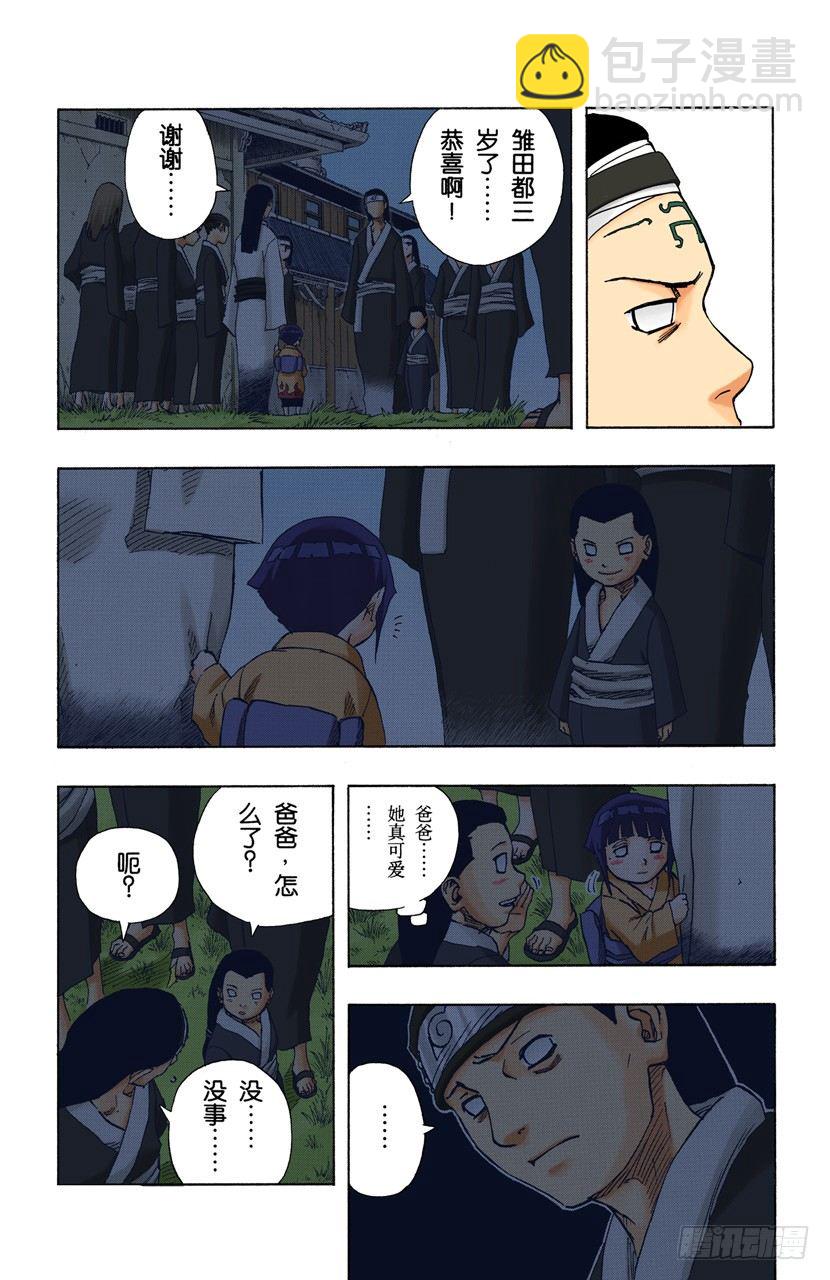🍹火影忍者（全彩版） 第102话 笼中鸟…… 第7页