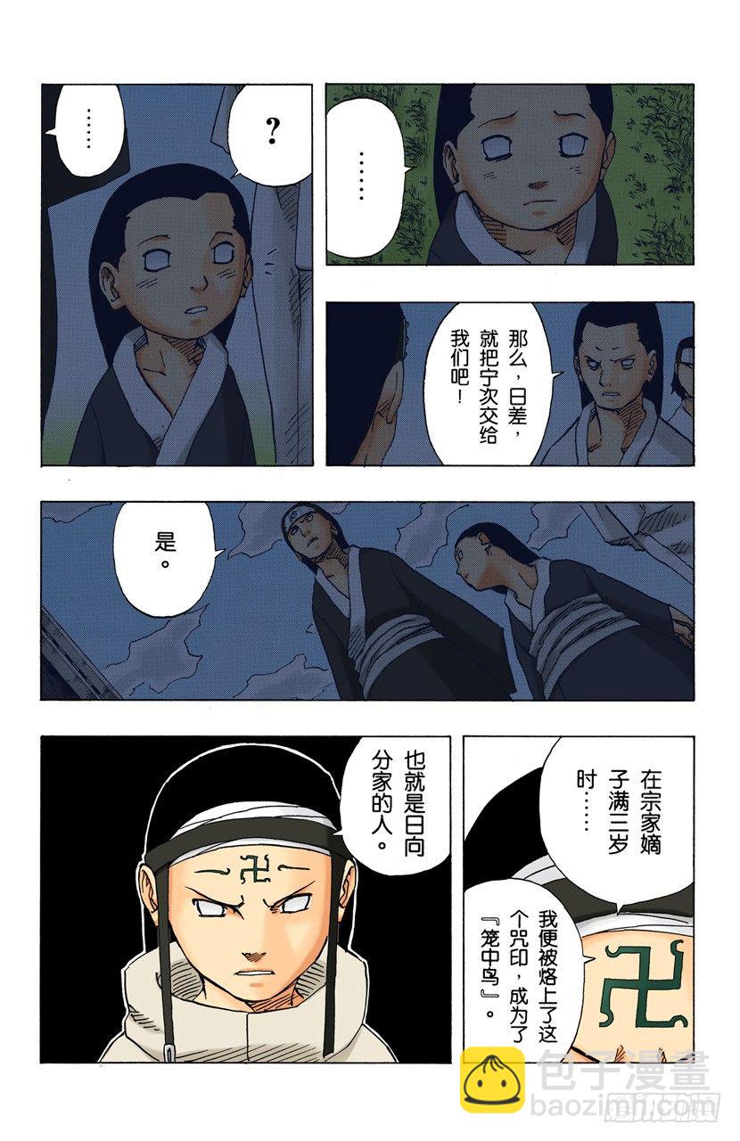 🍹火影忍者（全彩版） 第102话 笼中鸟…… 第8页