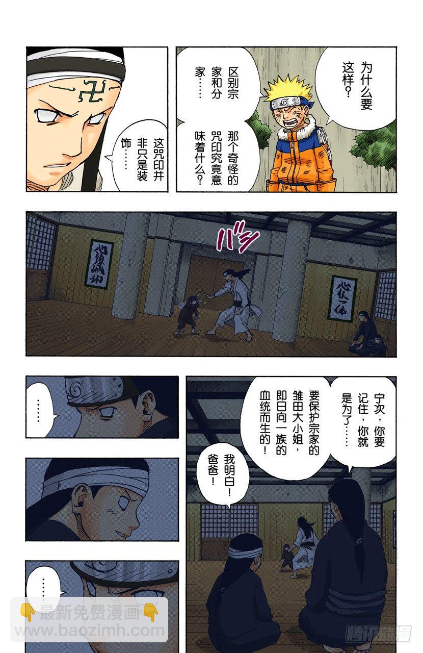 🍹火影忍者（全彩版） 第102话 笼中鸟…… 第9页