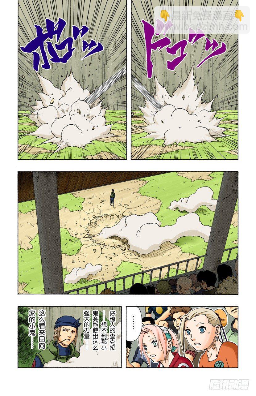 🍹火影忍者（全彩版） 第104话 改变一切的力量…… 第12页