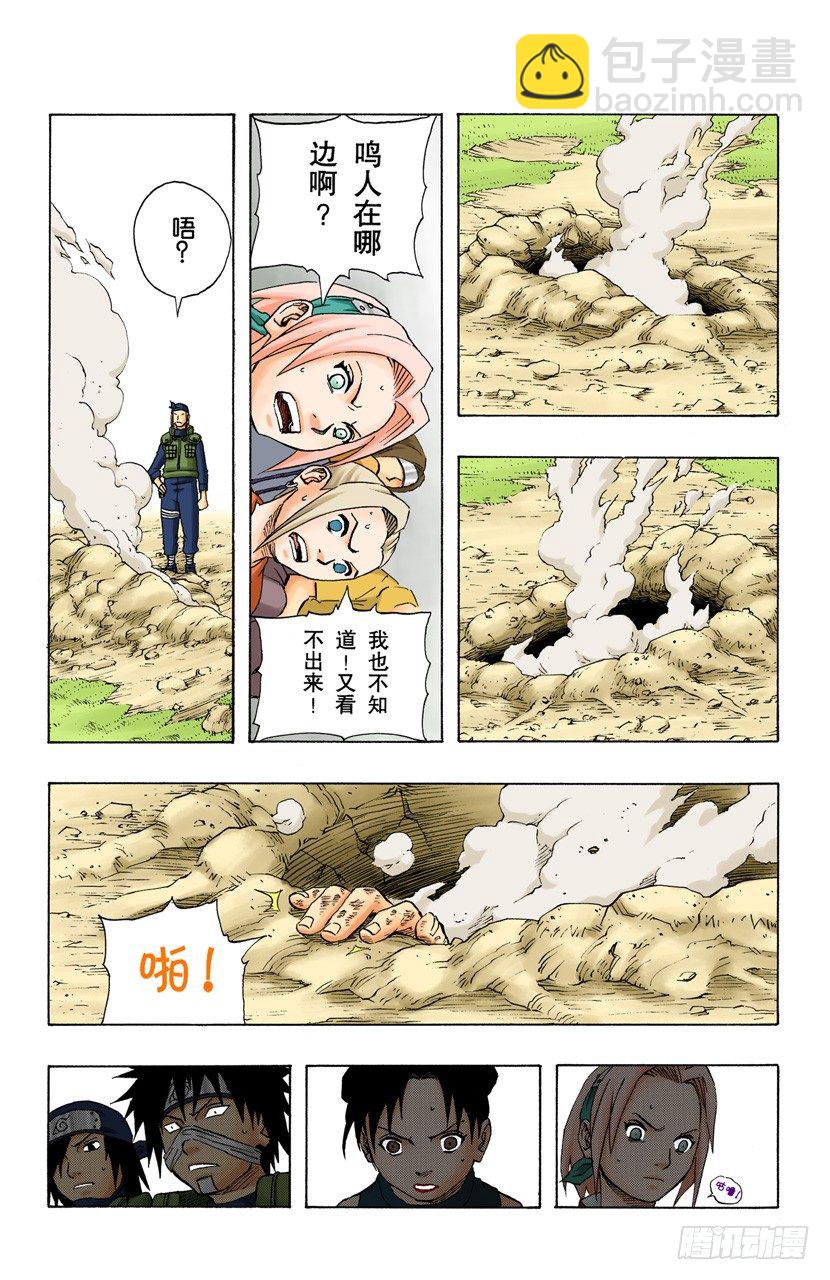 🍹火影忍者（全彩版） 第104话 改变一切的力量…… 第13页