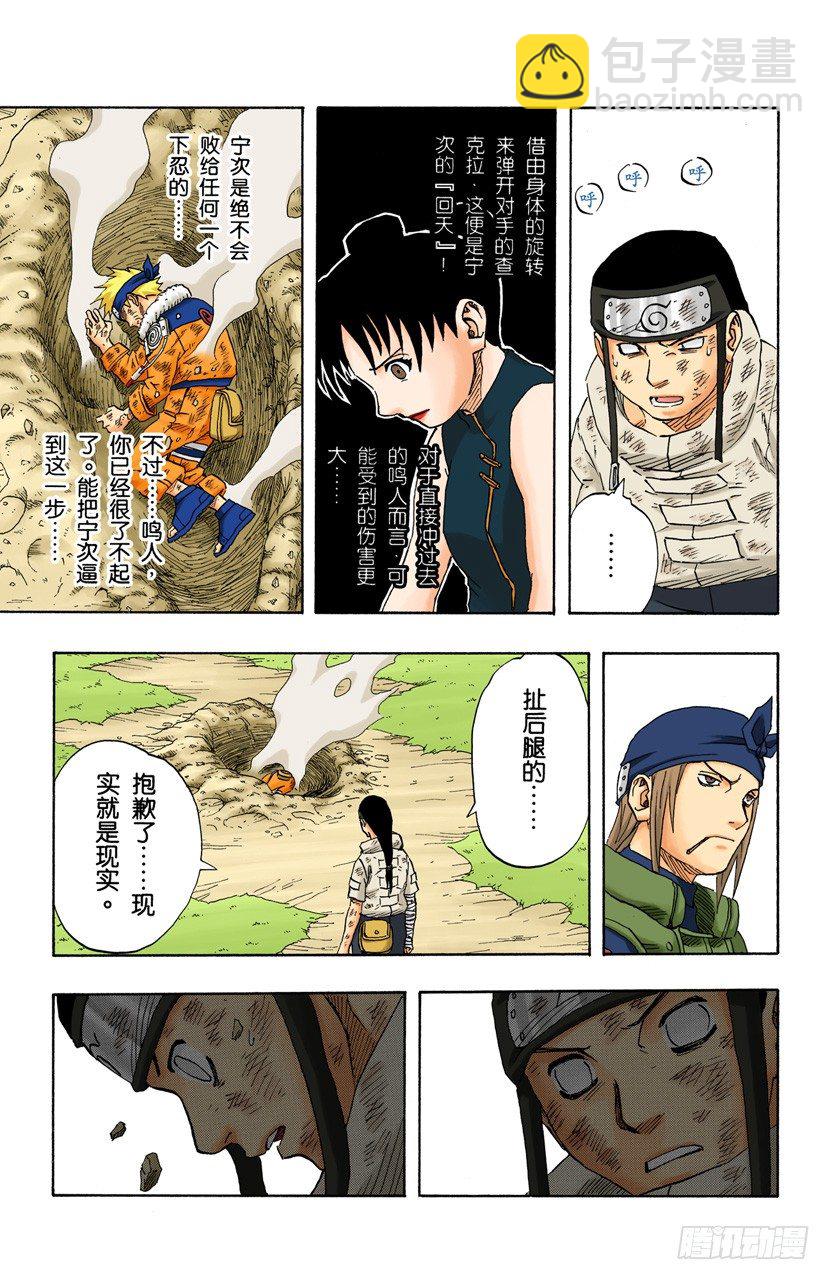 🍹火影忍者（全彩版） 第104话 改变一切的力量…… 第15页