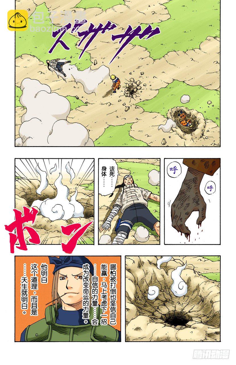 🍹火影忍者（全彩版） 第104话 改变一切的力量…… 第17页