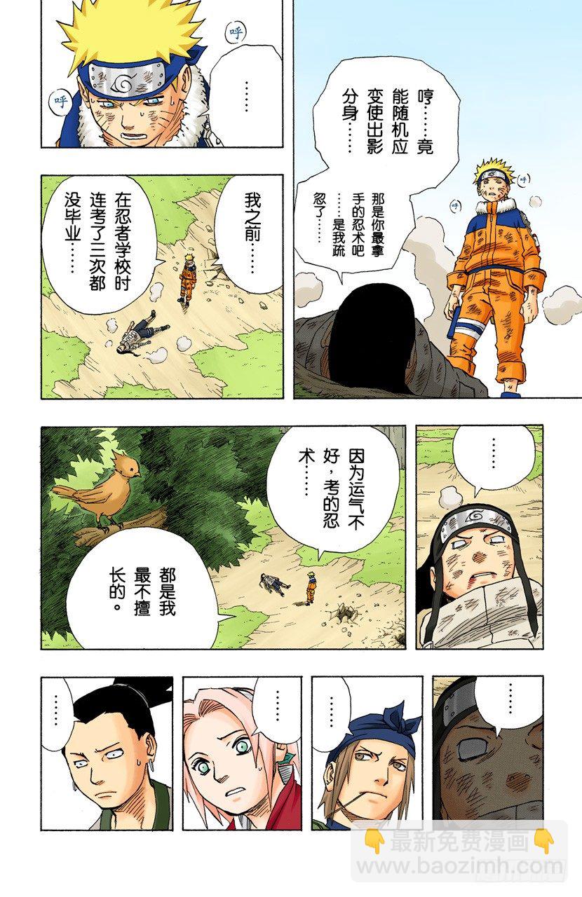 🍹火影忍者（全彩版） 第104话 改变一切的力量…… 第18页